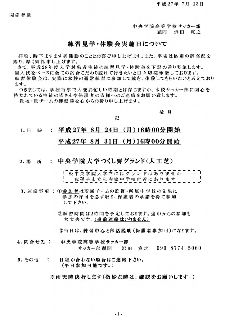 Microsoft Word - 練習会案内２７（８月）HP.$td-1