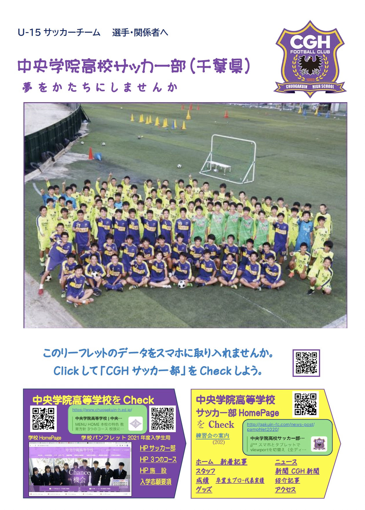 中央学院高校サッカー部 | CHUOUGAKUIN HIGH SCHOOL FOOTBALL CLUB