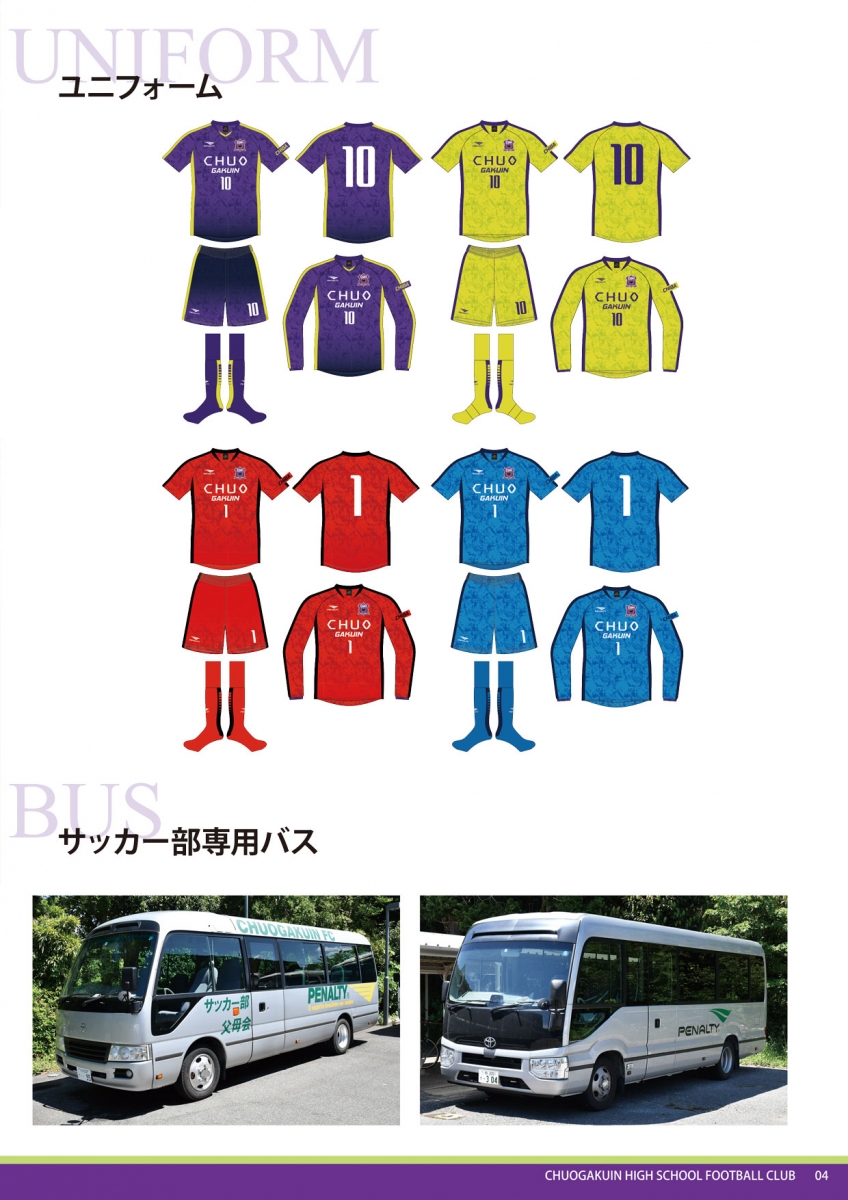 中央学院サッカー部パンフレット2021 